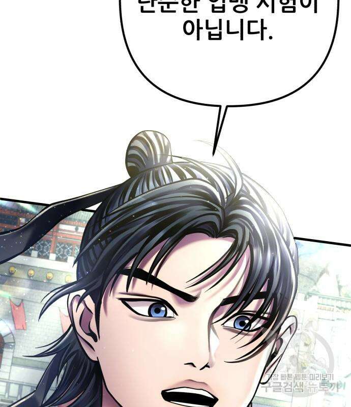 하북팽가 막내아들 98화 86