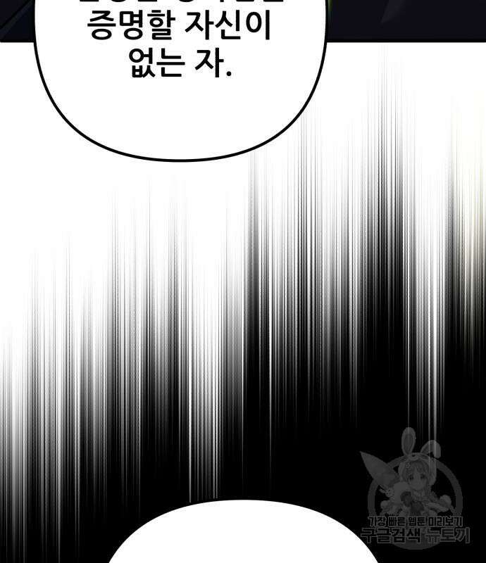 하북팽가 막내아들 98화 88