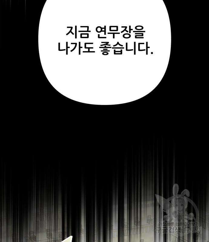 하북팽가 막내아들 98화 89