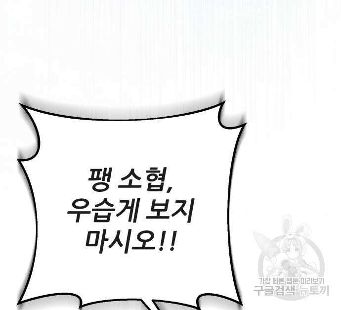 하북팽가 막내아들 98화 92