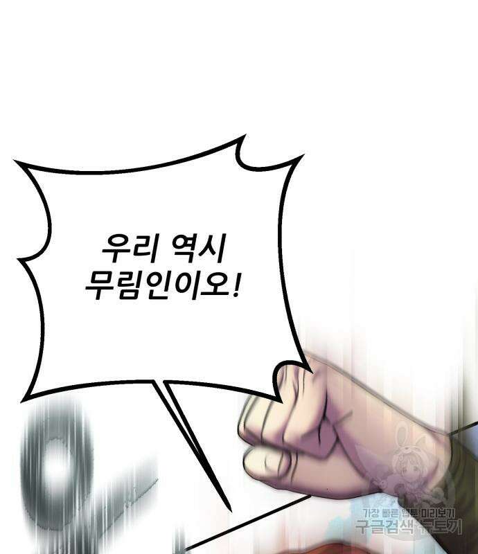 하북팽가 막내아들 98화 94