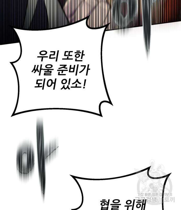 하북팽가 막내아들 98화 96