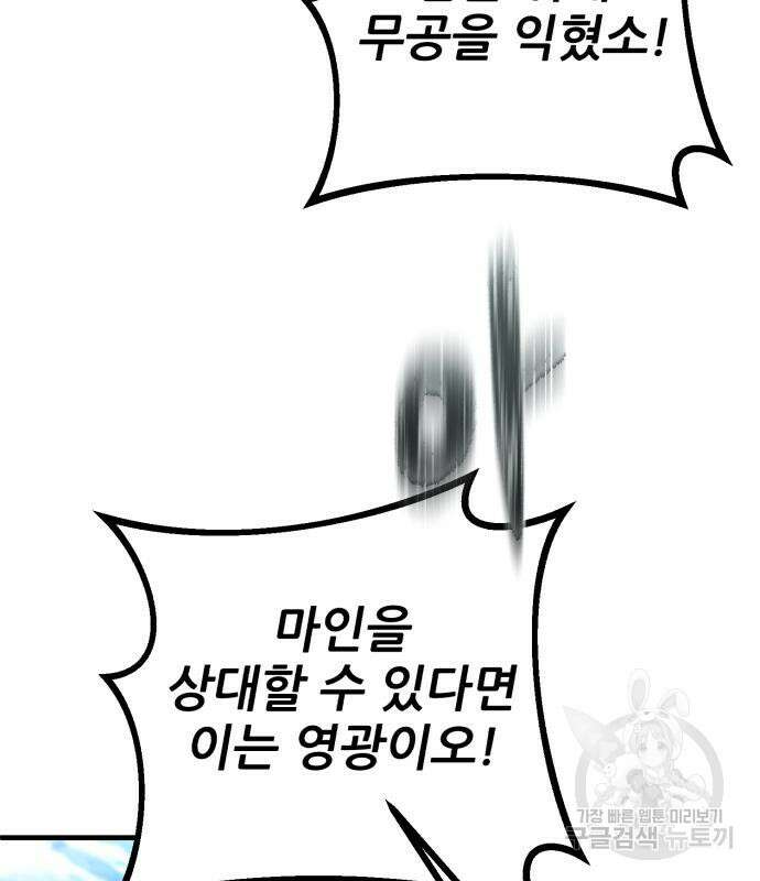 하북팽가 막내아들 98화 97