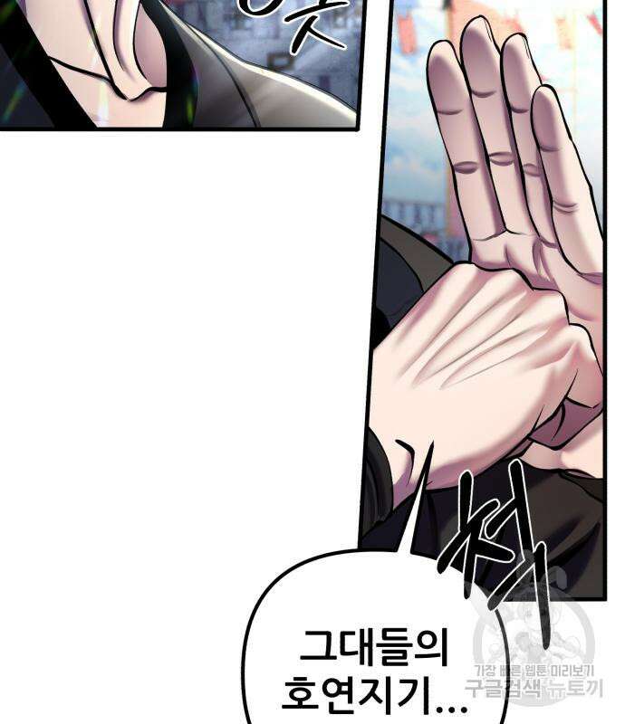 하북팽가 막내아들 98화 99
