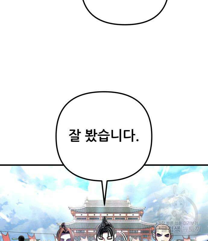 하북팽가 막내아들 98화 100