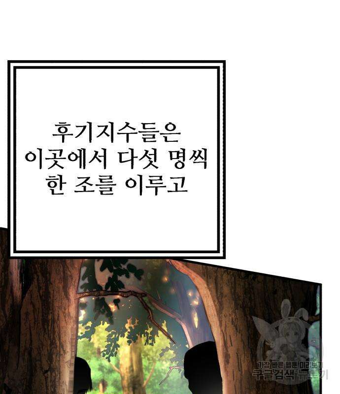 하북팽가 막내아들 98화 108