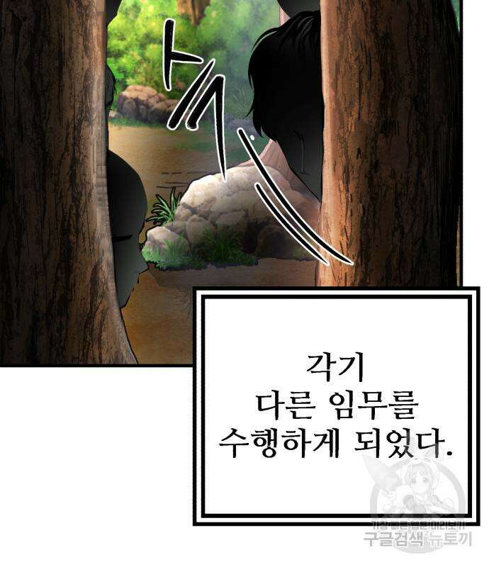 하북팽가 막내아들 98화 109