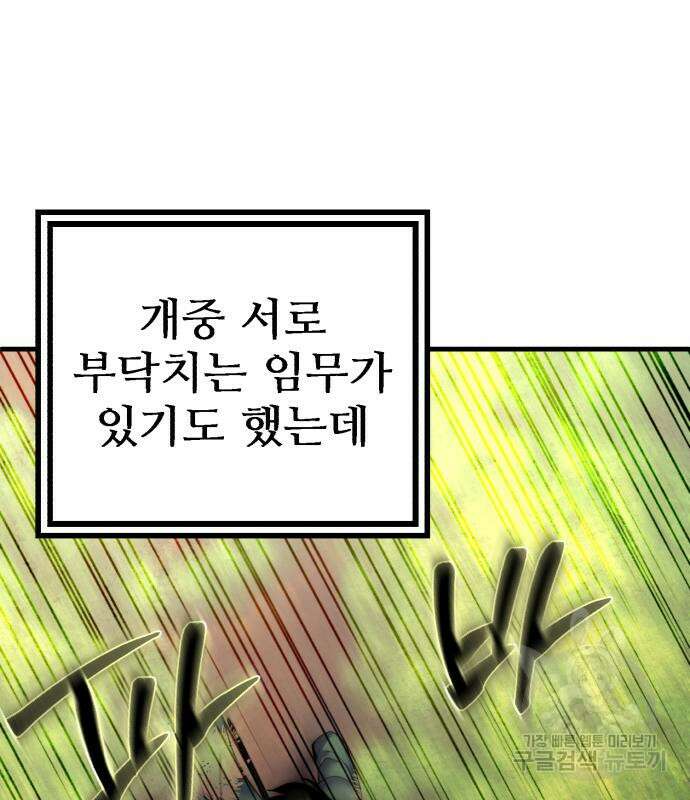 하북팽가 막내아들 98화 110