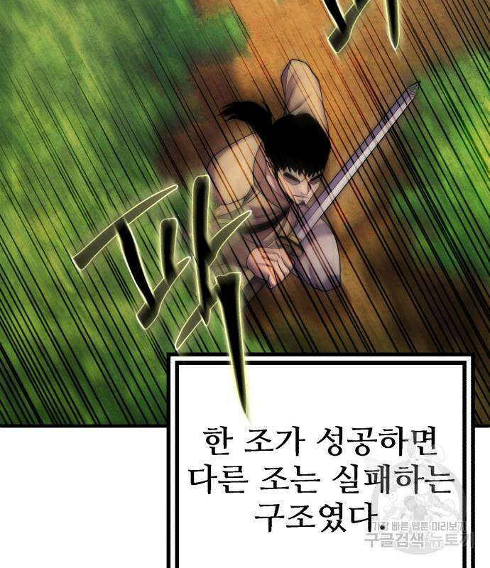 하북팽가 막내아들 98화 112