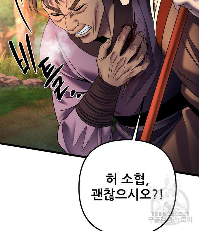 하북팽가 막내아들 98화 118