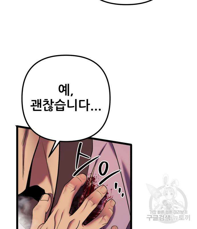 하북팽가 막내아들 98화 119