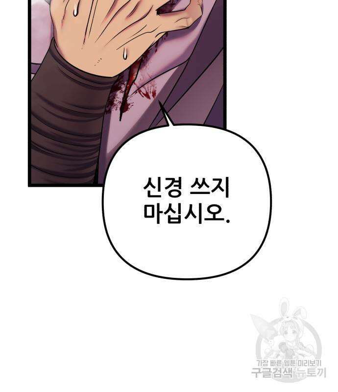 하북팽가 막내아들 98화 120