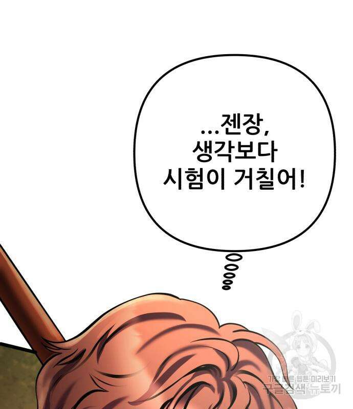 하북팽가 막내아들 98화 121