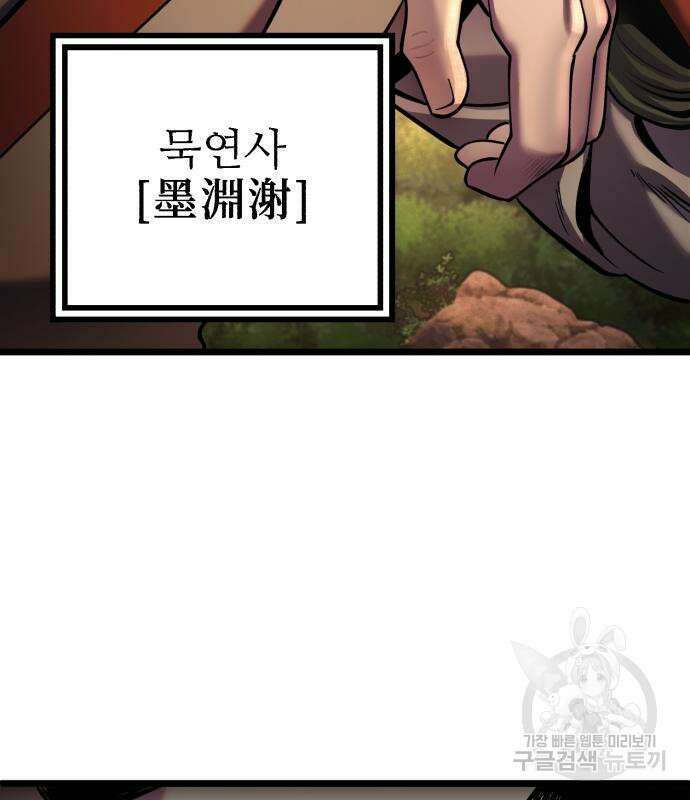 하북팽가 막내아들 98화 123