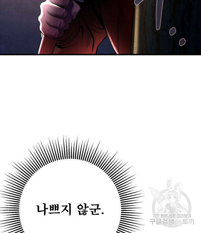 하북팽가 막내아들 98화 131