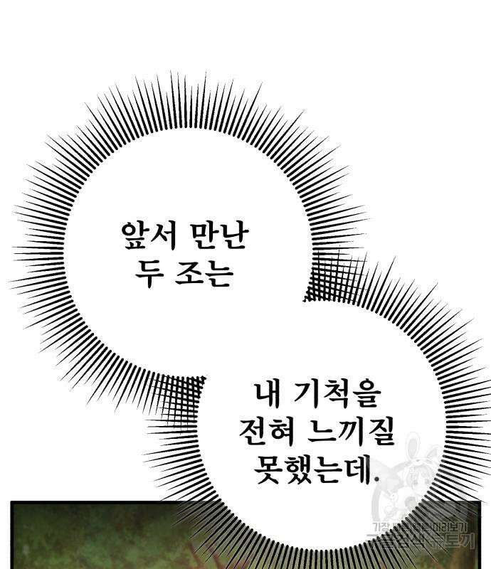하북팽가 막내아들 98화 133