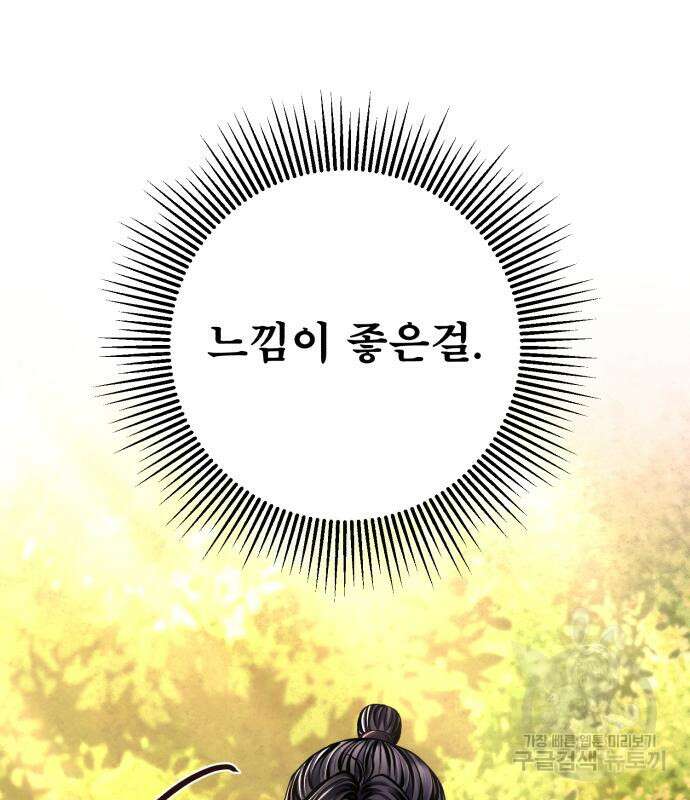 하북팽가 막내아들 98화 135