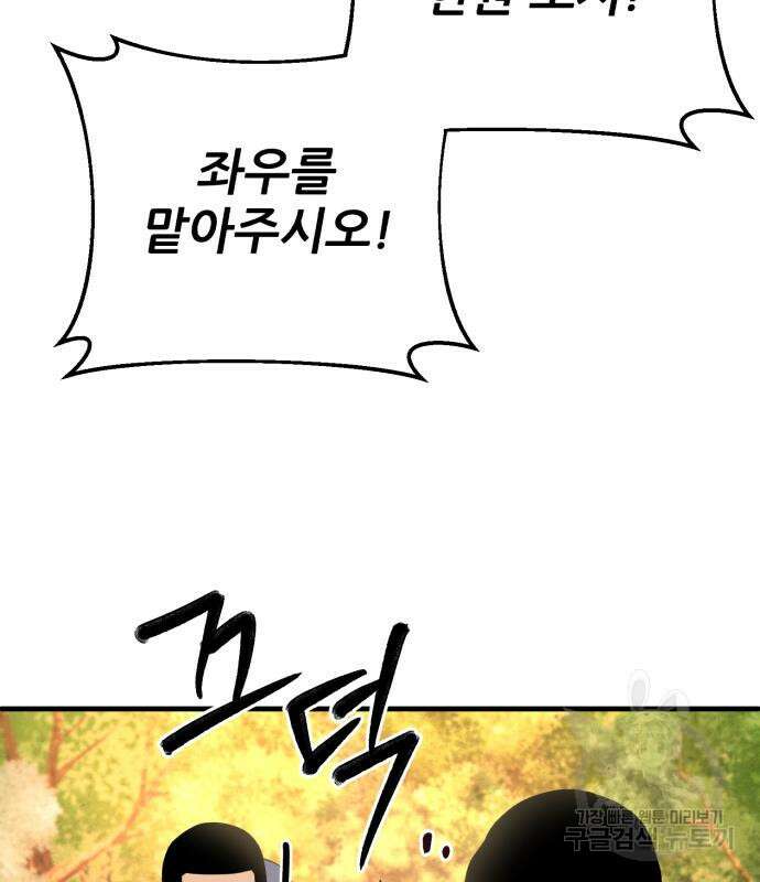 하북팽가 막내아들 98화 140
