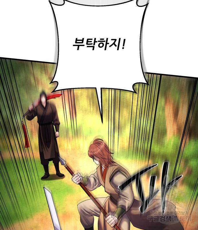 하북팽가 막내아들 98화 144