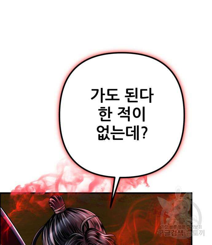 하북팽가 막내아들 98화 150