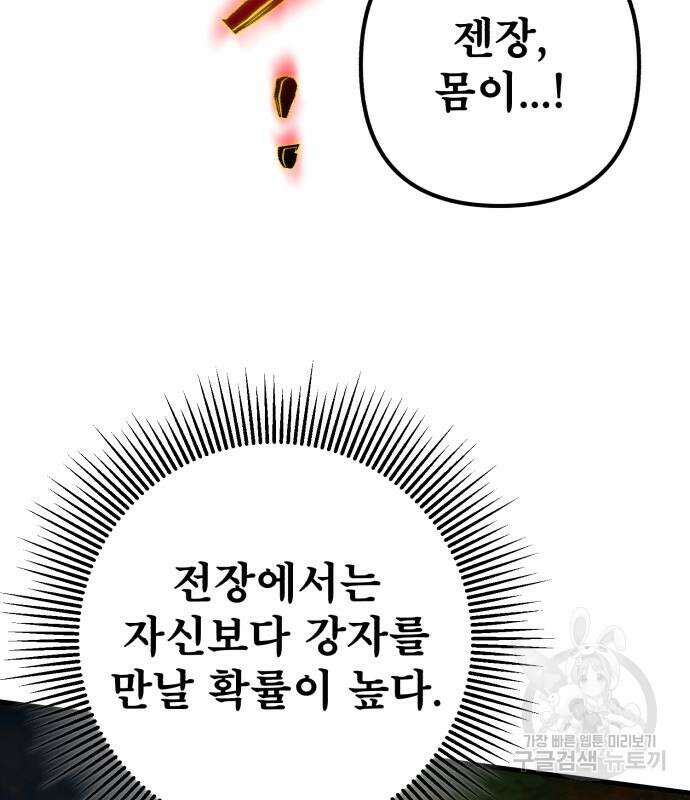 하북팽가 막내아들 98화 156