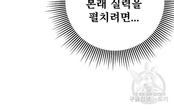 하북팽가 막내아들 98화 159