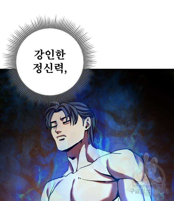 하북팽가 막내아들 98화 160