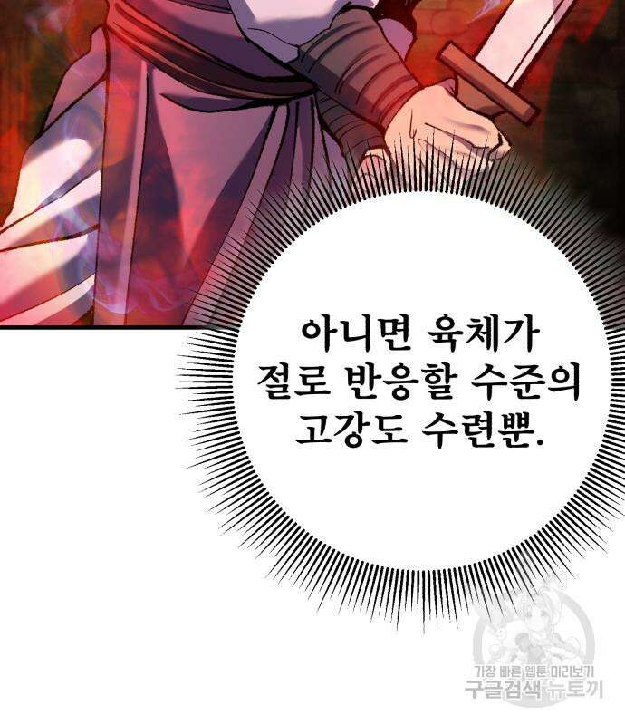 하북팽가 막내아들 98화 162