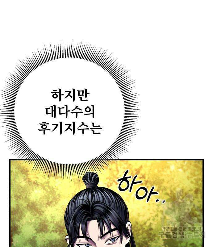 하북팽가 막내아들 98화 163