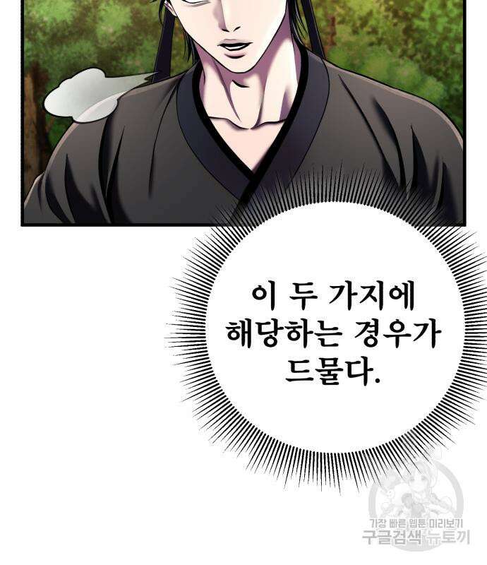 하북팽가 막내아들 98화 164