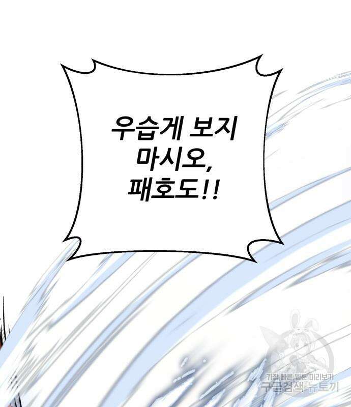하북팽가 막내아들 98화 171