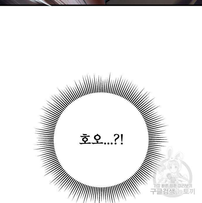 하북팽가 막내아들 98화 175