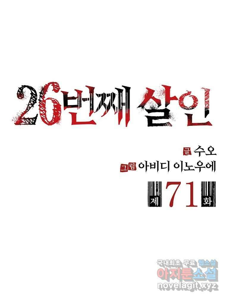 26번째 살인 제71화 2