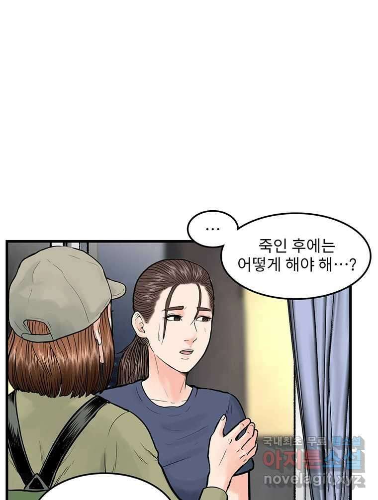26번째 살인 제71화 8