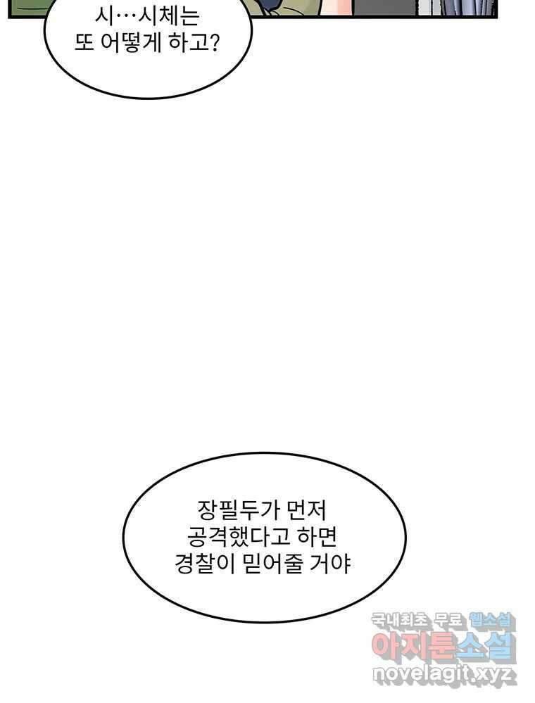 26번째 살인 제71화 9