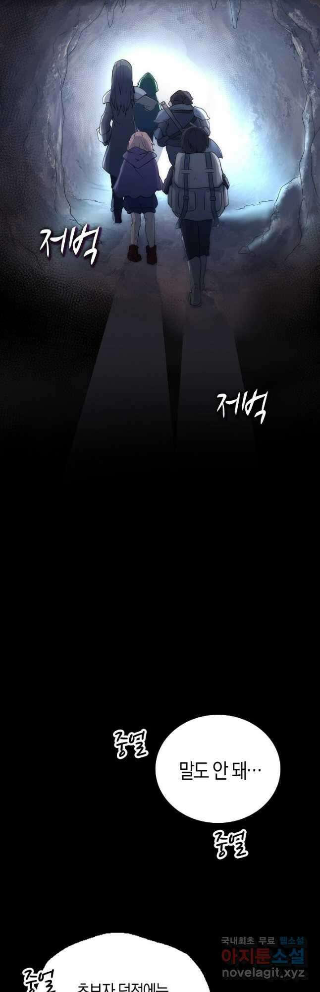 마왕 어플로 S급 헌터가 되었습니다 4화 2