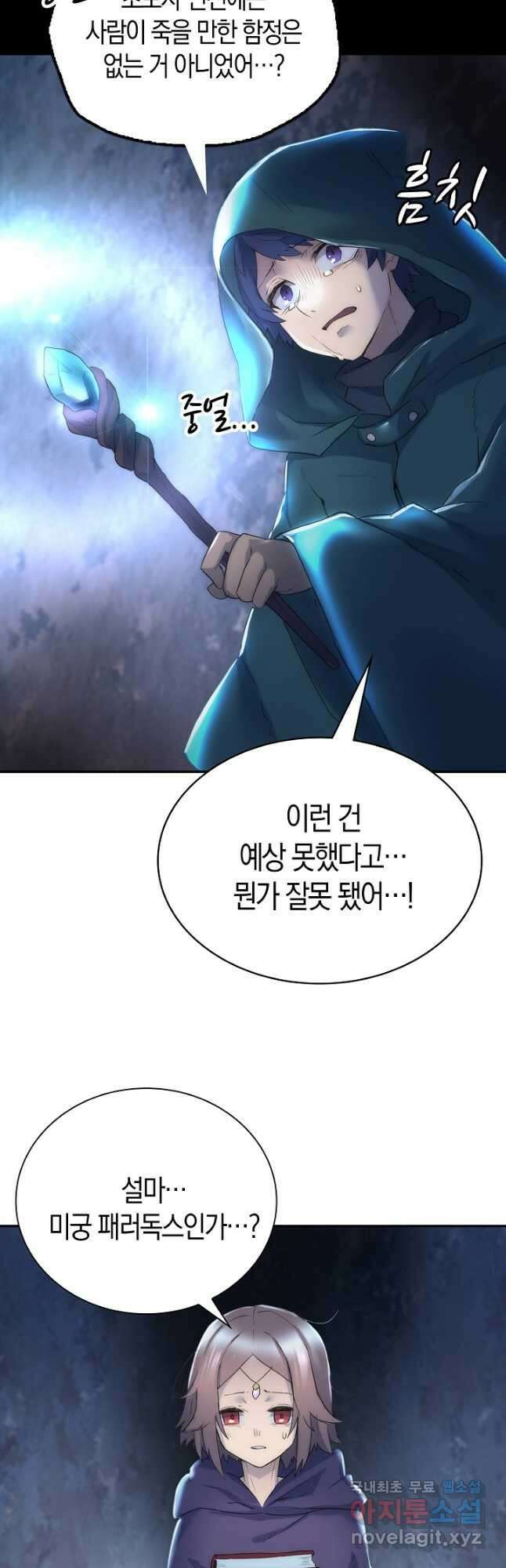 마왕 어플로 S급 헌터가 되었습니다 4화 3