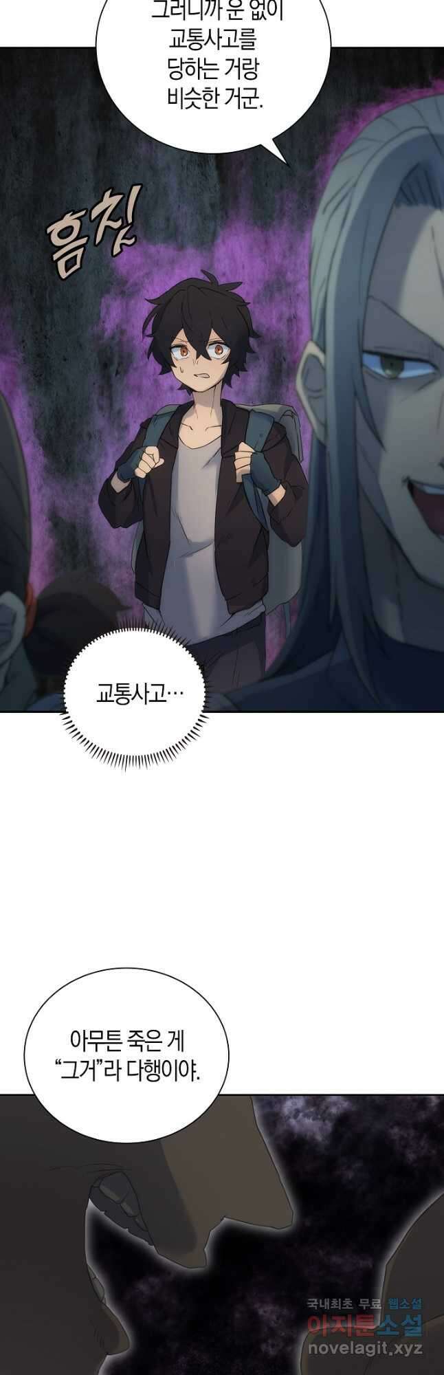 마왕 어플로 S급 헌터가 되었습니다 4화 6