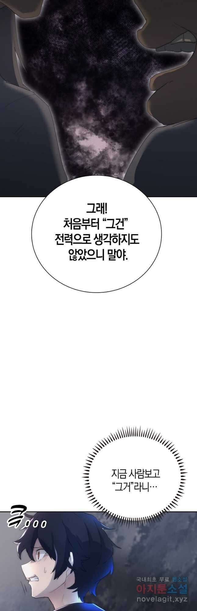 마왕 어플로 S급 헌터가 되었습니다 4화 7