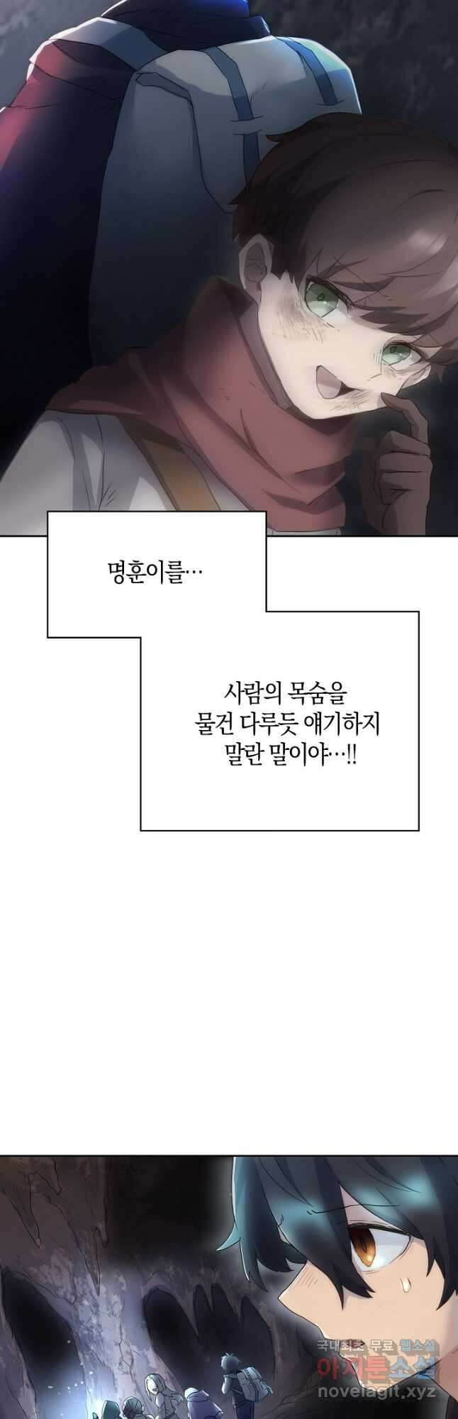 마왕 어플로 S급 헌터가 되었습니다 4화 8