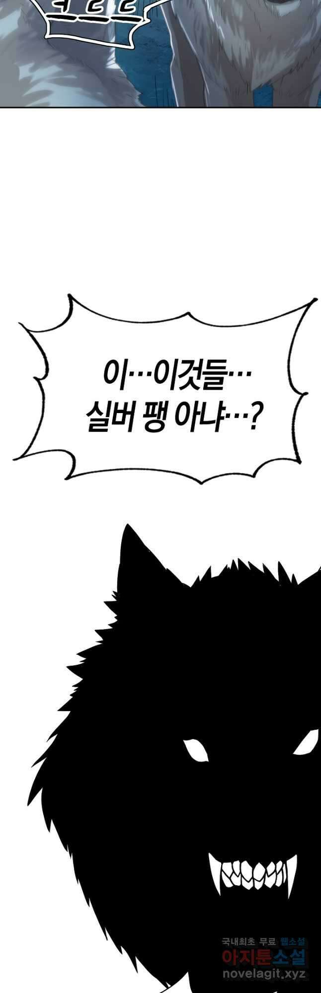마왕 어플로 S급 헌터가 되었습니다 4화 16