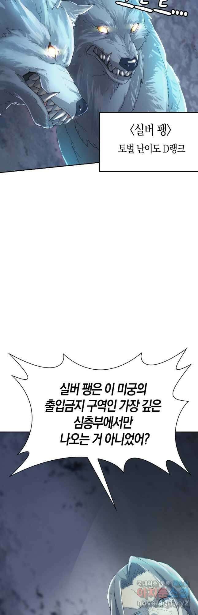 마왕 어플로 S급 헌터가 되었습니다 4화 18
