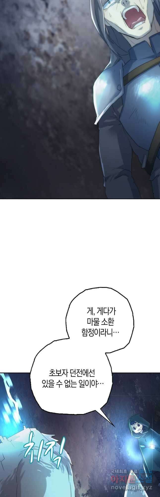 마왕 어플로 S급 헌터가 되었습니다 4화 19