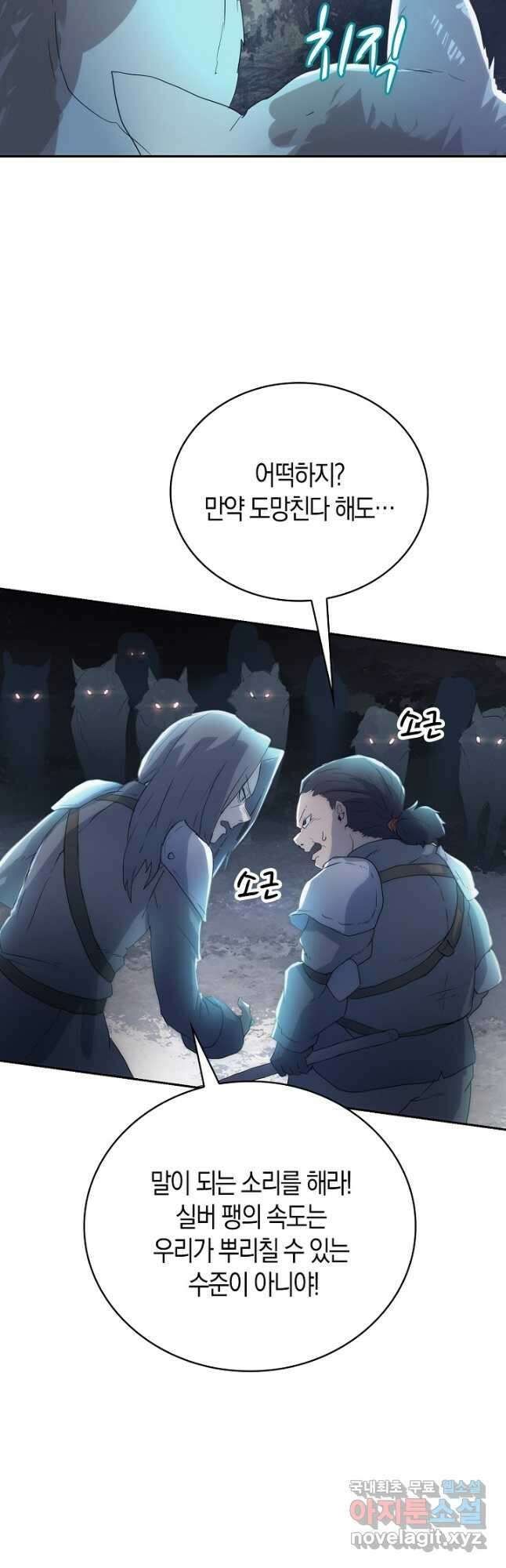 마왕 어플로 S급 헌터가 되었습니다 4화 20