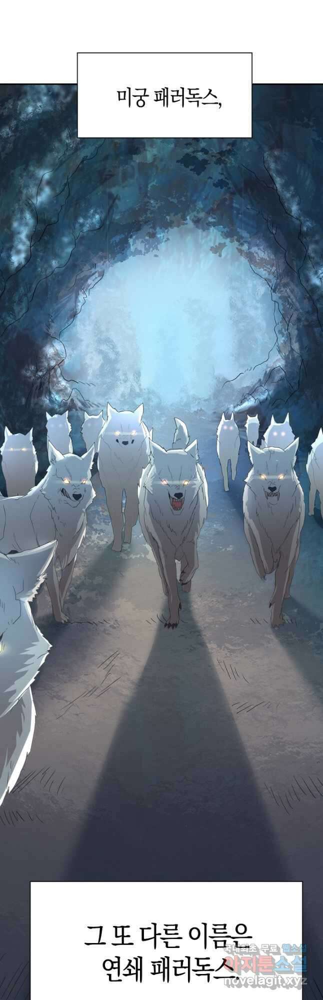 마왕 어플로 S급 헌터가 되었습니다 4화 21