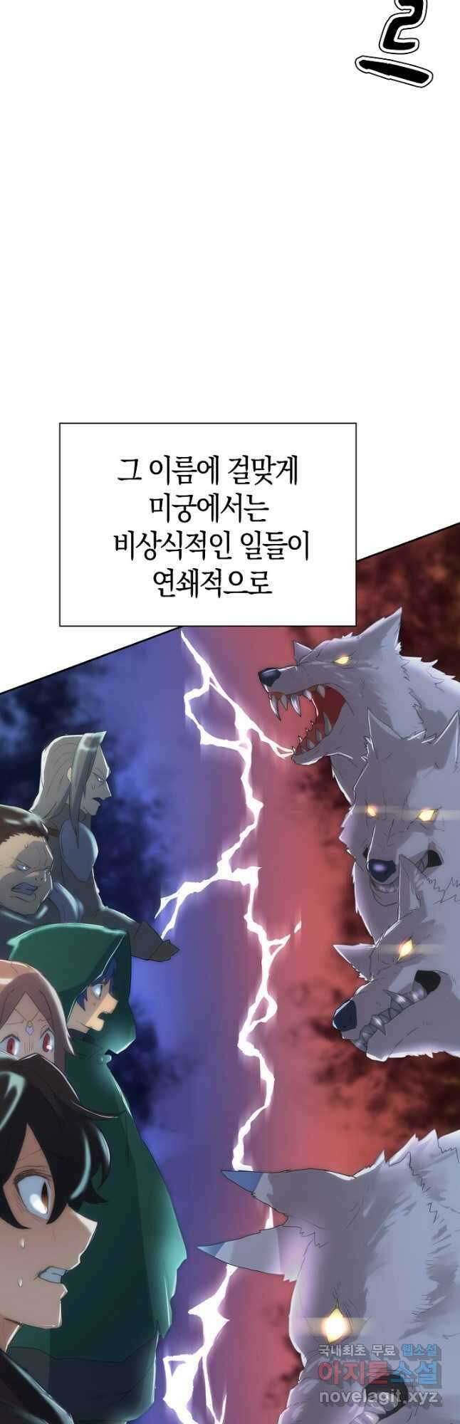 마왕 어플로 S급 헌터가 되었습니다 4화 23