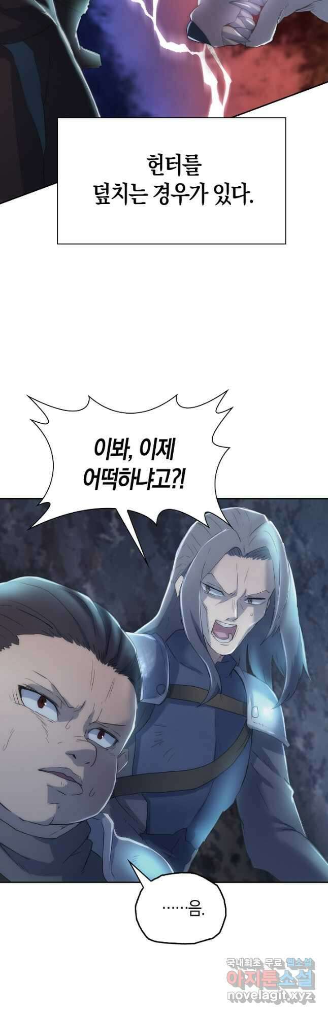 마왕 어플로 S급 헌터가 되었습니다 4화 24