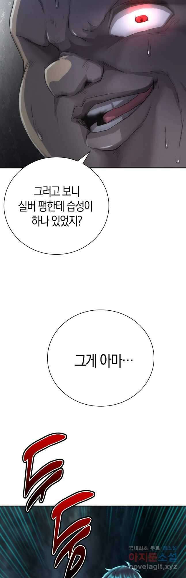마왕 어플로 S급 헌터가 되었습니다 4화 26