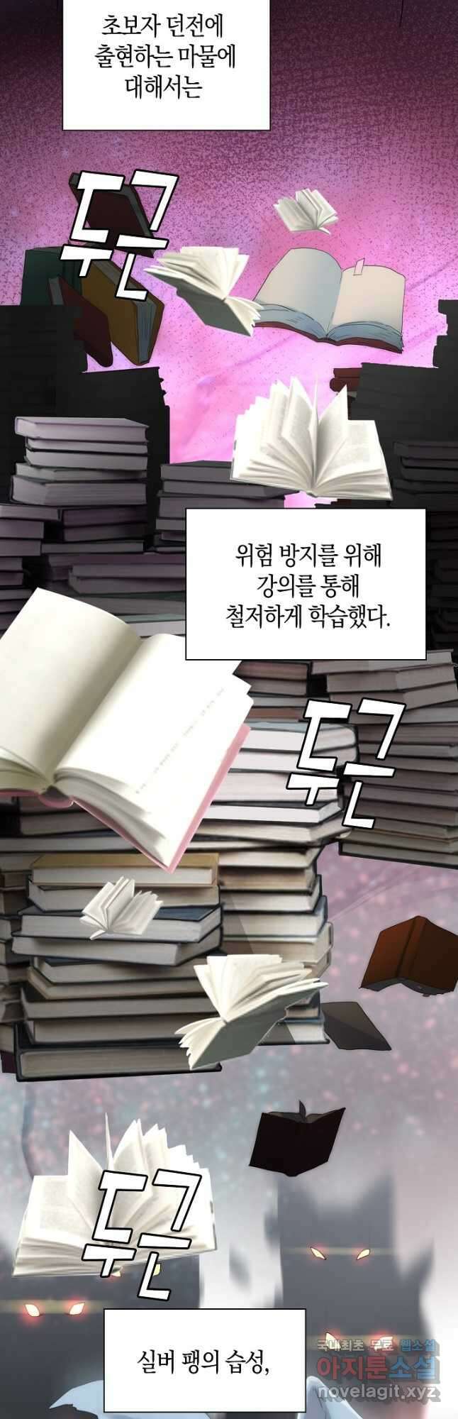 마왕 어플로 S급 헌터가 되었습니다 4화 28