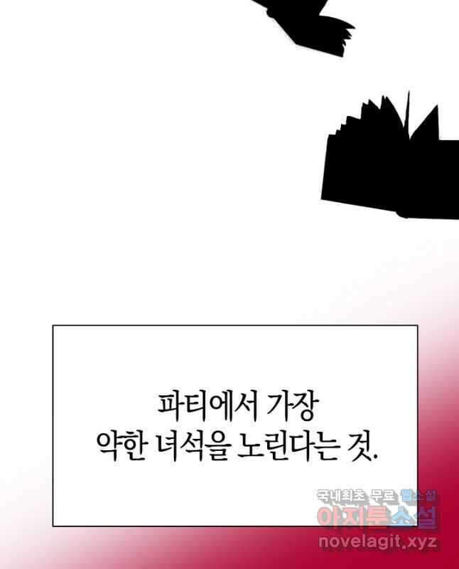마왕 어플로 S급 헌터가 되었습니다 4화 30